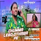 Holiya Me Chumma Lebau Othwa Pe- Gunjan Singh-(Garda Bass Rapchik Dance Mix)Dj Rahul Raniganj